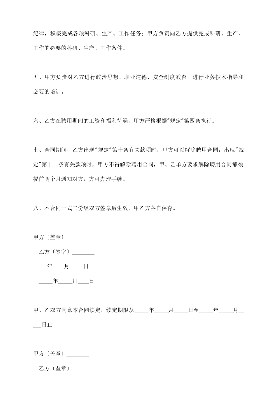 中国科学院聘用合同_第3页