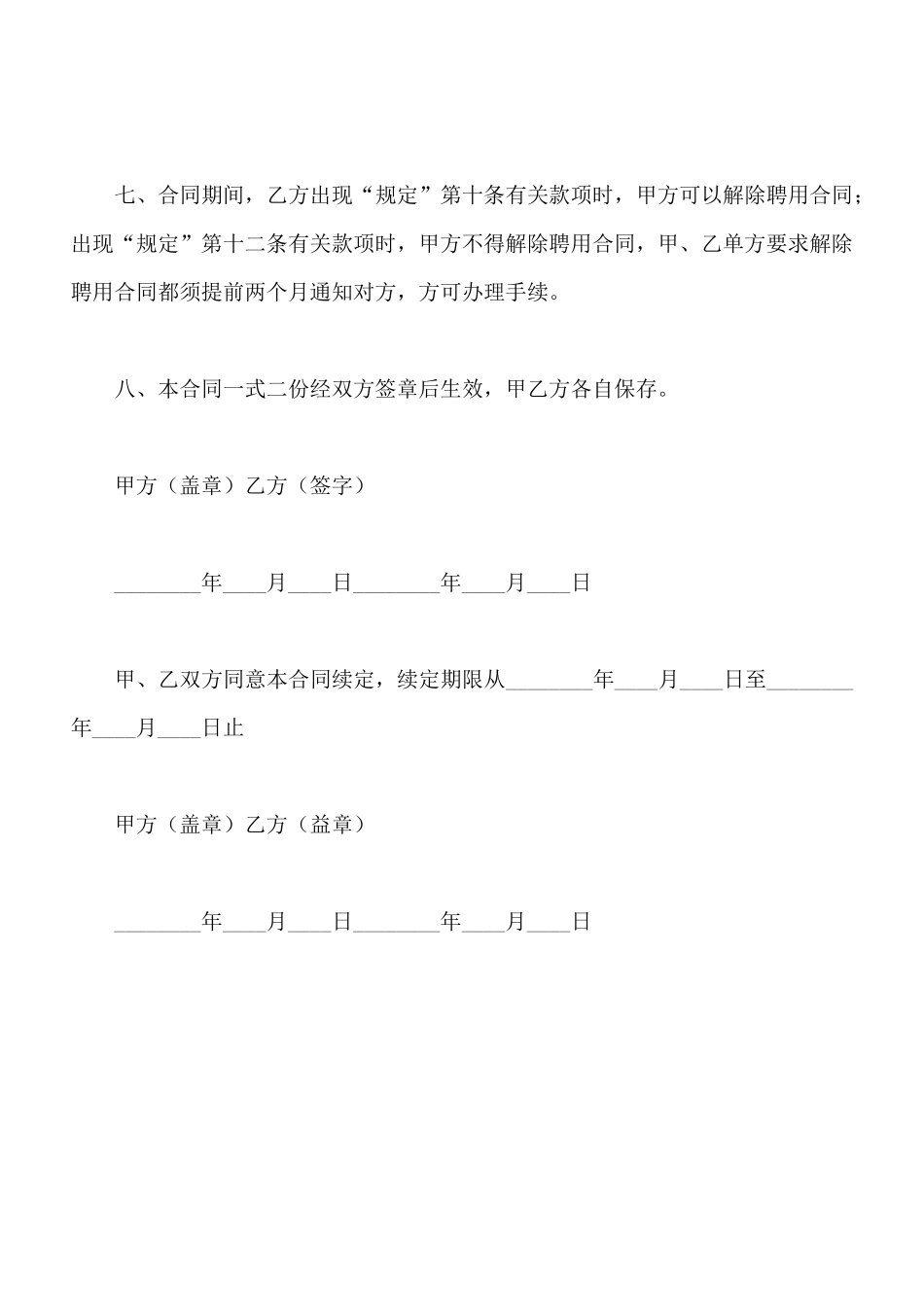 中国科学院聘用干部合同书_第2页