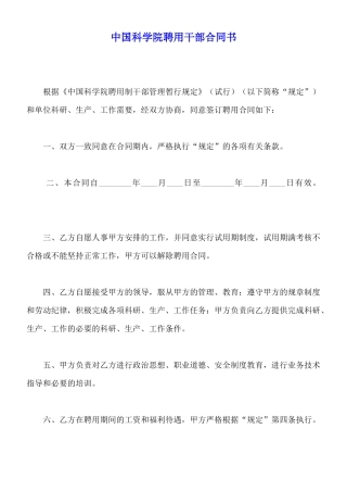 中国科学院聘用干部合同书