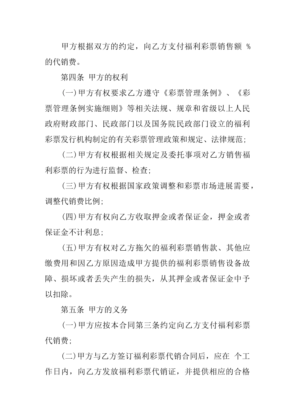 中国福利彩票代销合同示范文本_第3页