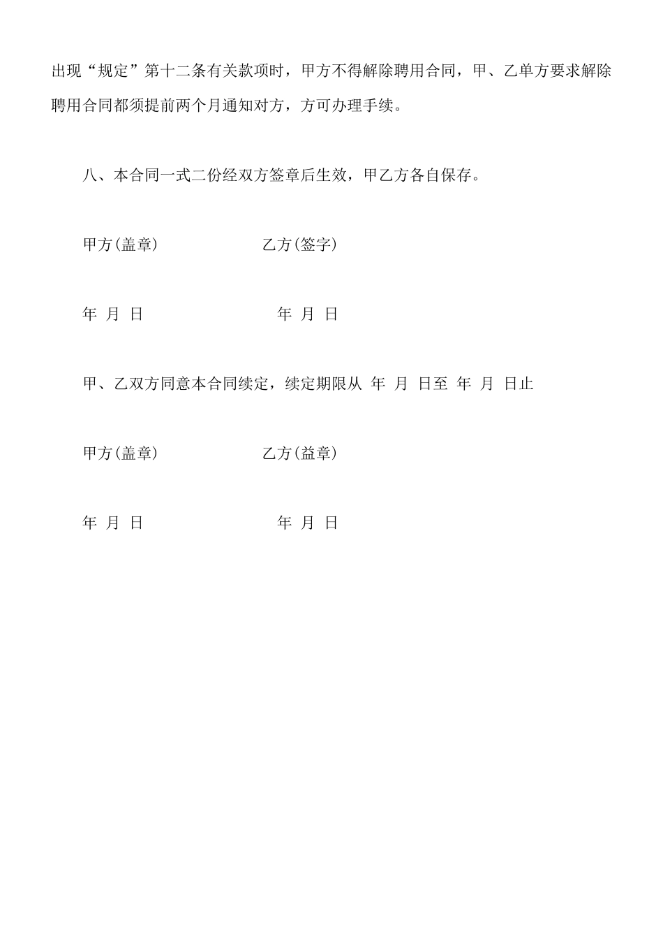 中国科学院聘用干部合同书模板_第2页