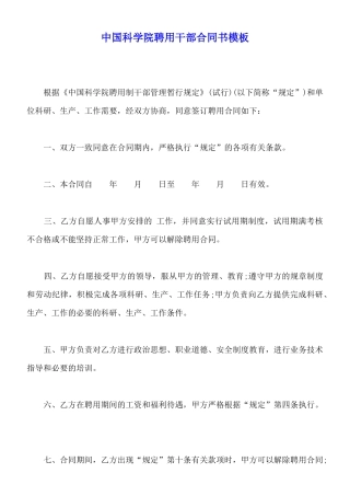 中国科学院聘用干部合同书模板