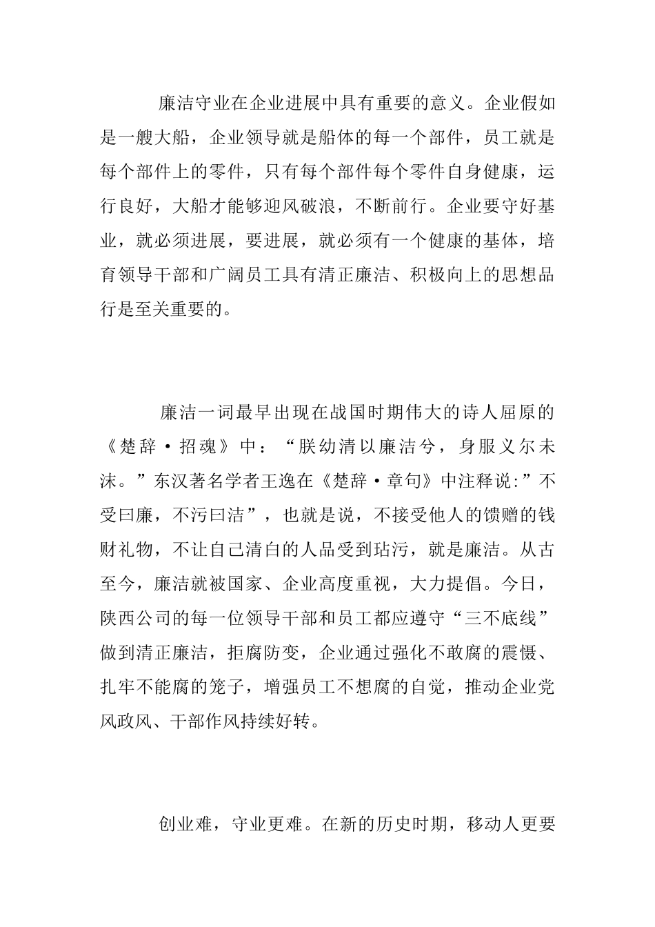 中国移动反腐倡廉教育月活动心得_第2页