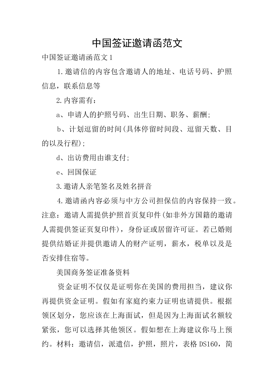 中国签证邀请函范文_第1页
