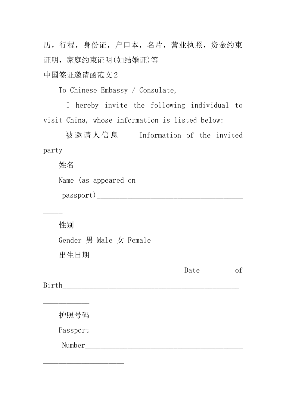中国签证邀请函范文_第2页