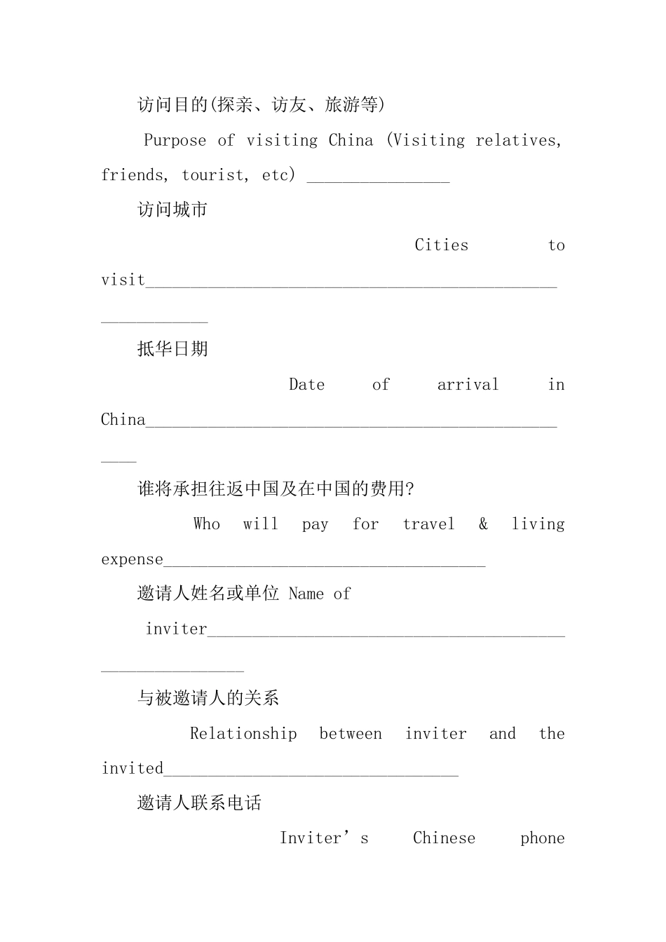 中国签证邀请函范文_第3页