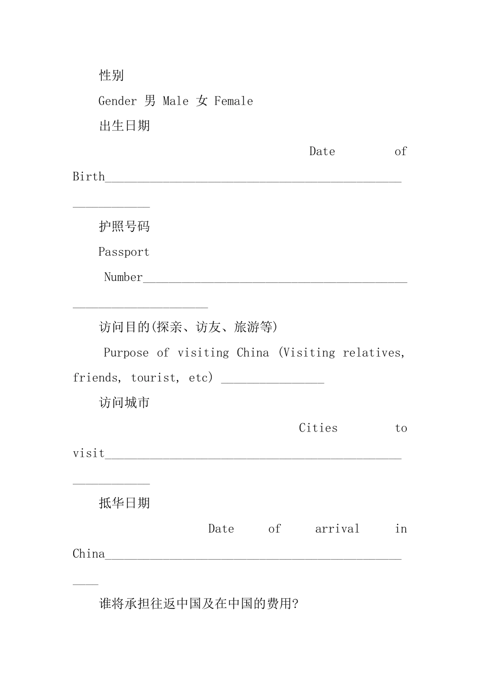 中国签证邀请函_第2页