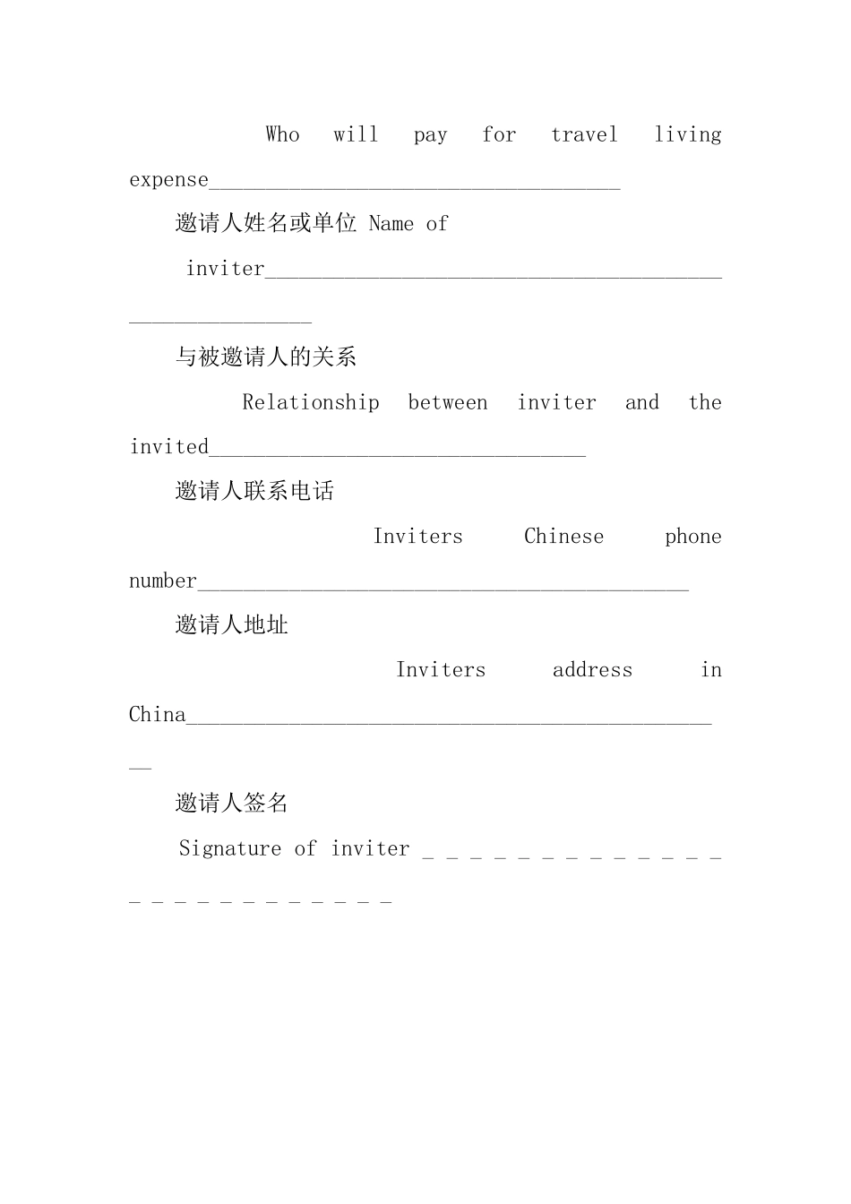 中国签证邀请函_第3页