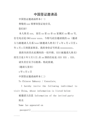 中国签证邀请函
