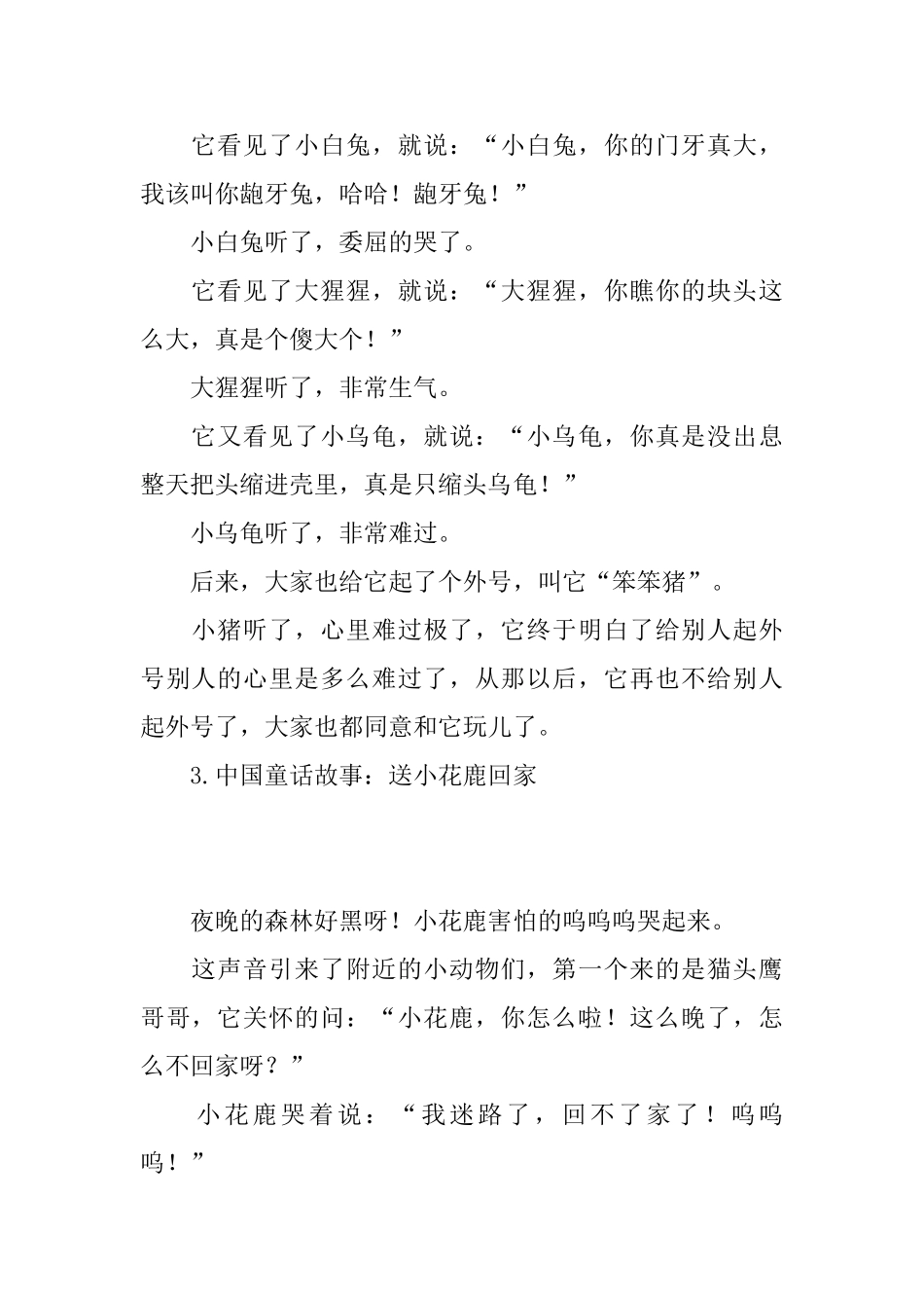 中国童话故事_第2页