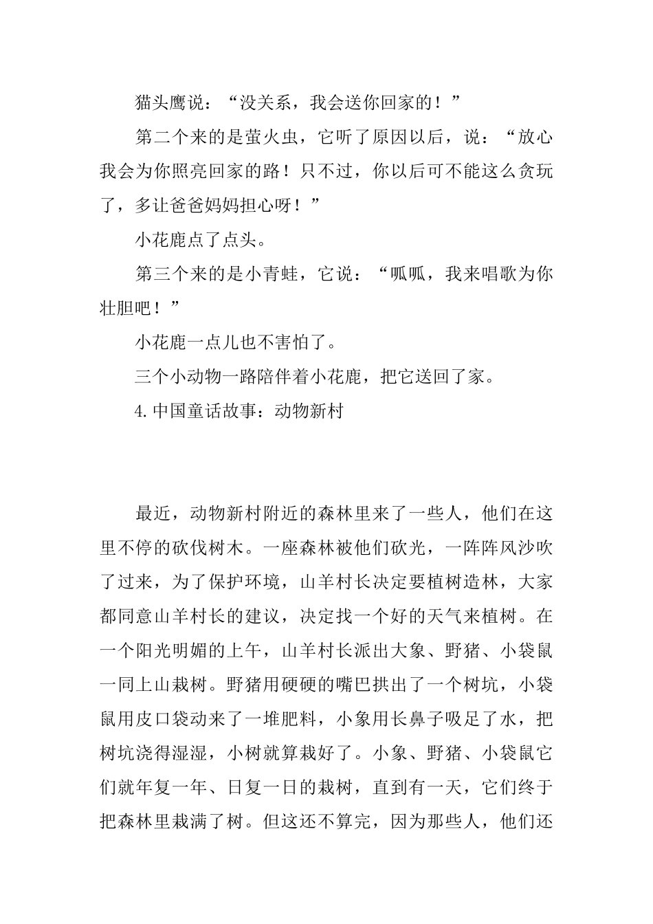 中国童话故事_第3页