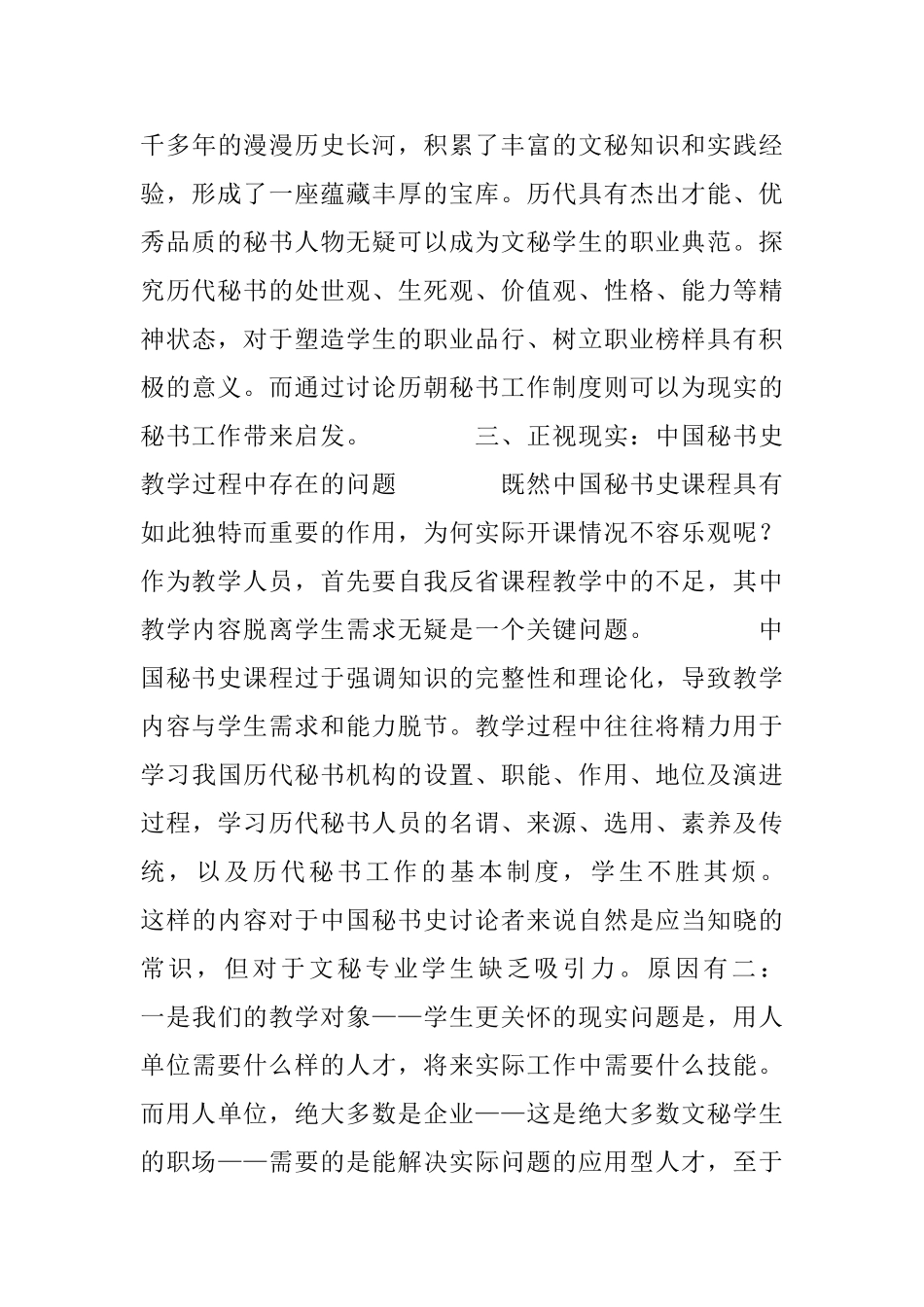中国秘书史教学改革探索_第3页