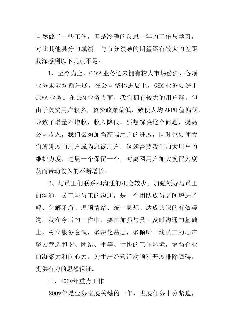 中国联通公司述职报告范文_第3页