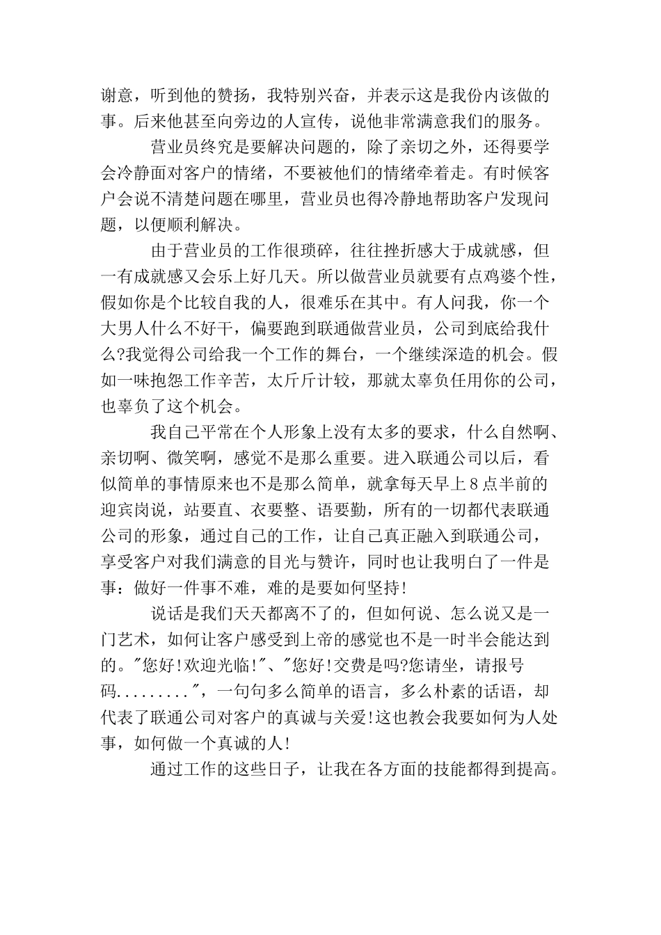 中国联通营业员工作总结范文_第2页