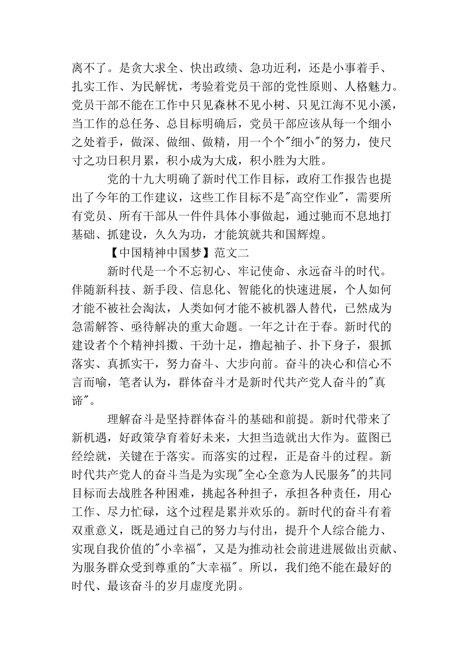 中国精神中国梦思想宣传范文精选五篇_第2页