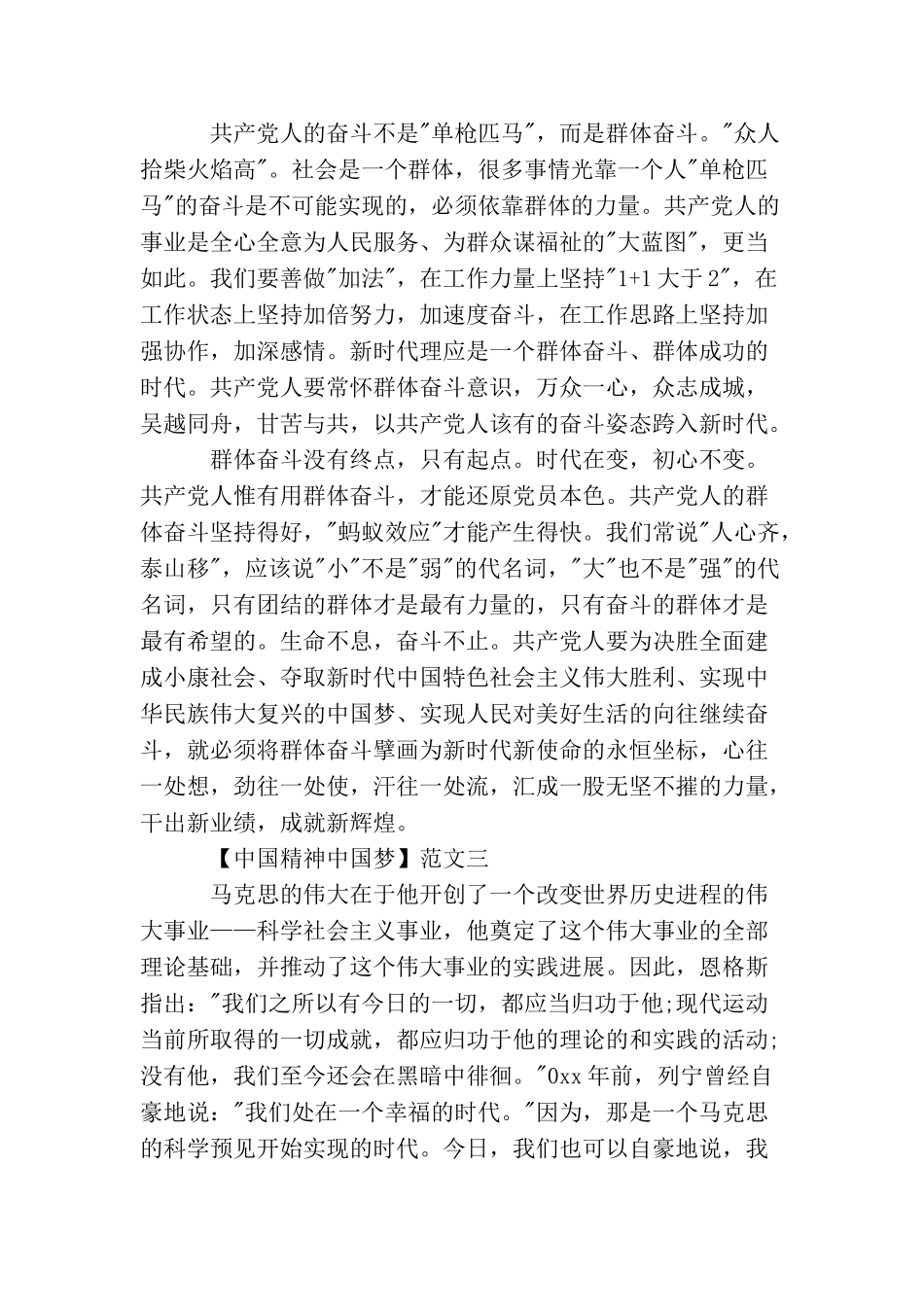 中国精神中国梦思想宣传范文精选五篇_第3页