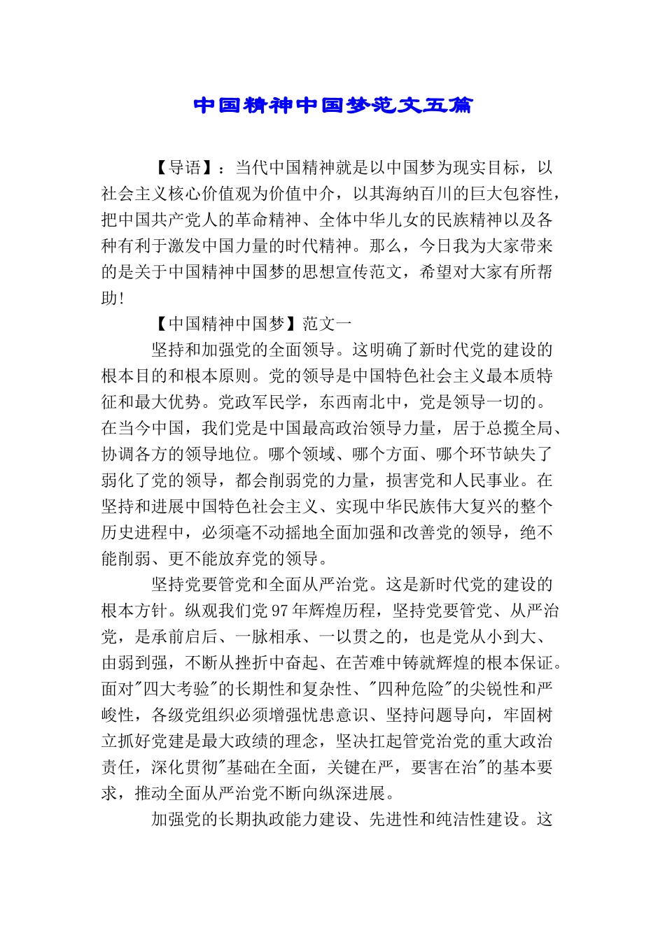 中国精神中国梦范文五篇_第1页