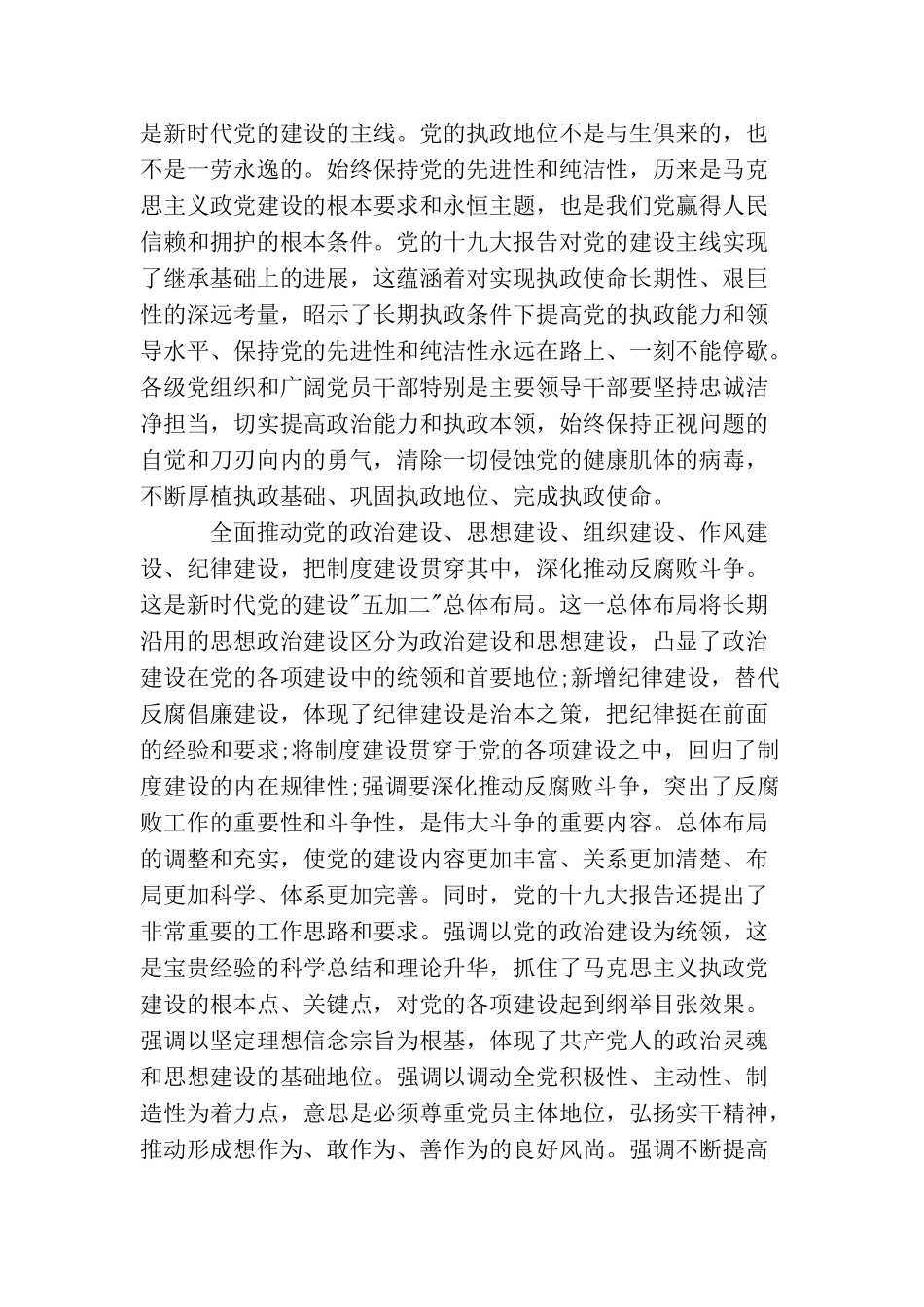 中国精神中国梦范文五篇_第2页