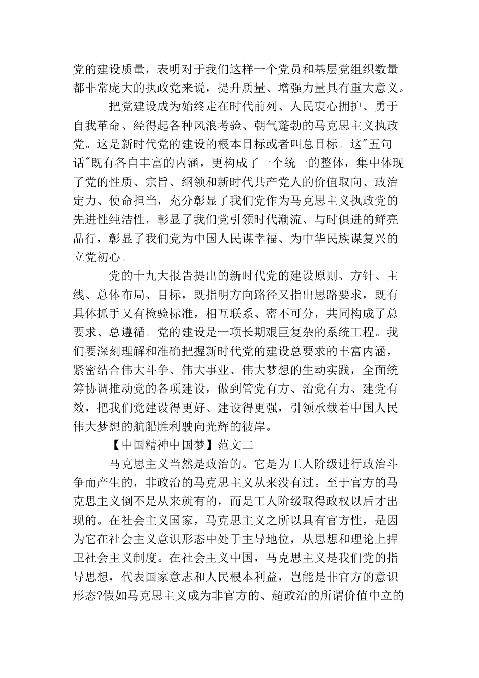 中国精神中国梦范文五篇_第3页