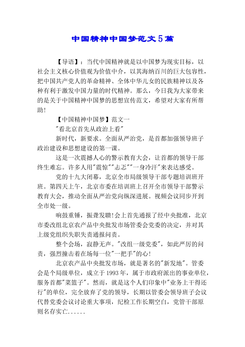 中国精神中国梦范文5篇_第1页