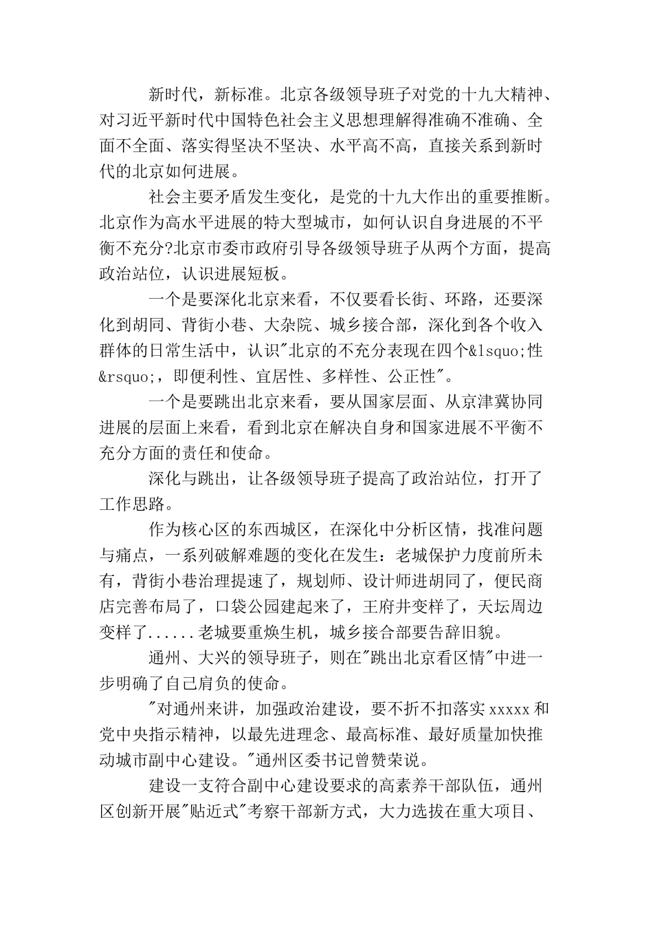 中国精神中国梦范文5篇_第3页