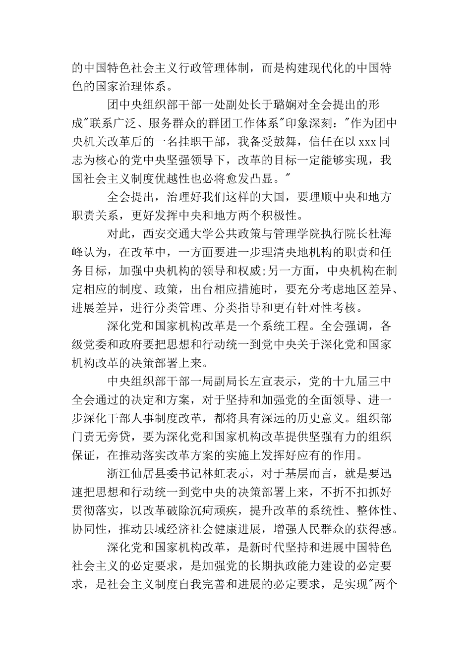 中国精神中国梦思想宣传范文五篇_第2页