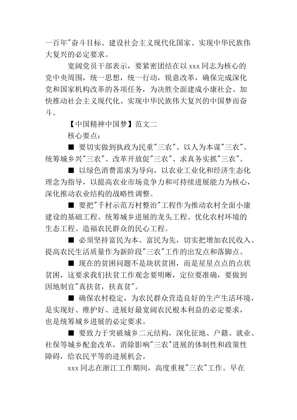 中国精神中国梦思想宣传范文五篇_第3页