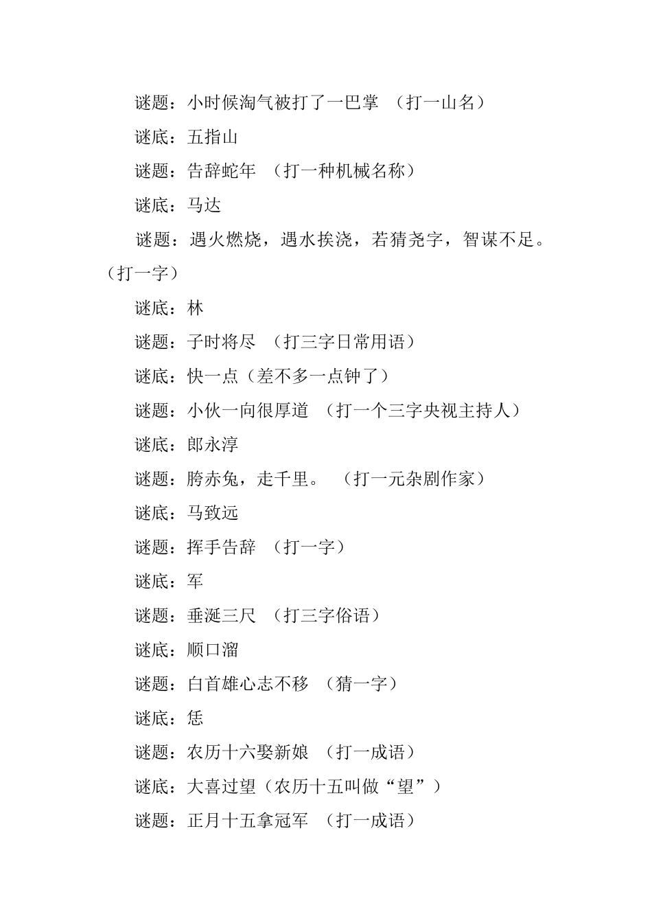中国谜语大会谜题精选_第2页