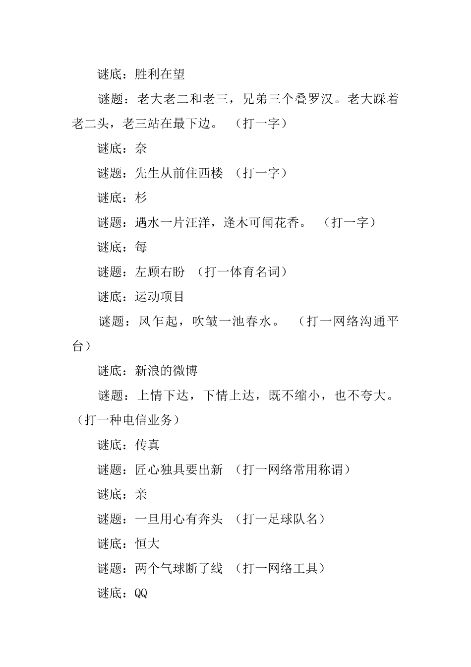 中国谜语大会谜题精选_第3页