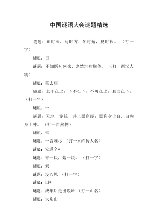 中国谜语大会谜题精选