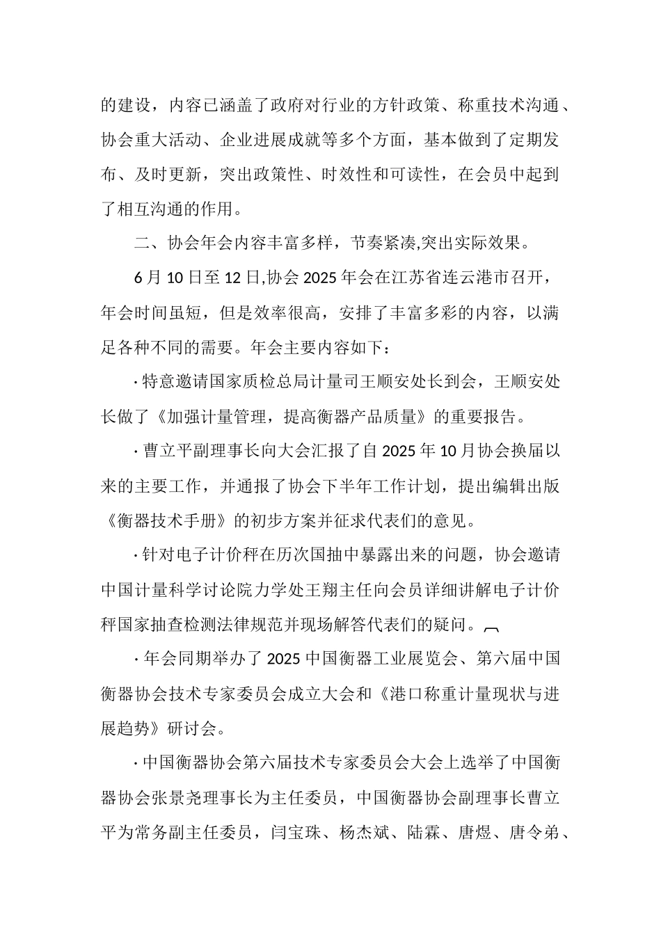 中国衡器协会2025年度工作总结和2025年工作计划要点_第2页