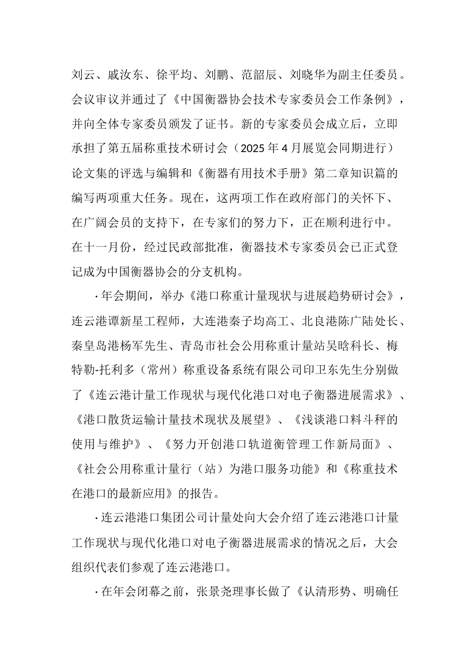 中国衡器协会2025年度工作总结和2025年工作计划要点_第3页