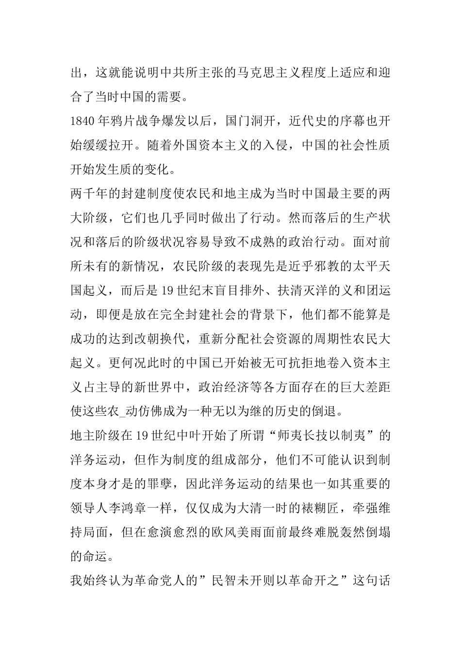 中国近代史纲要学习心得体会范文五篇_第2页