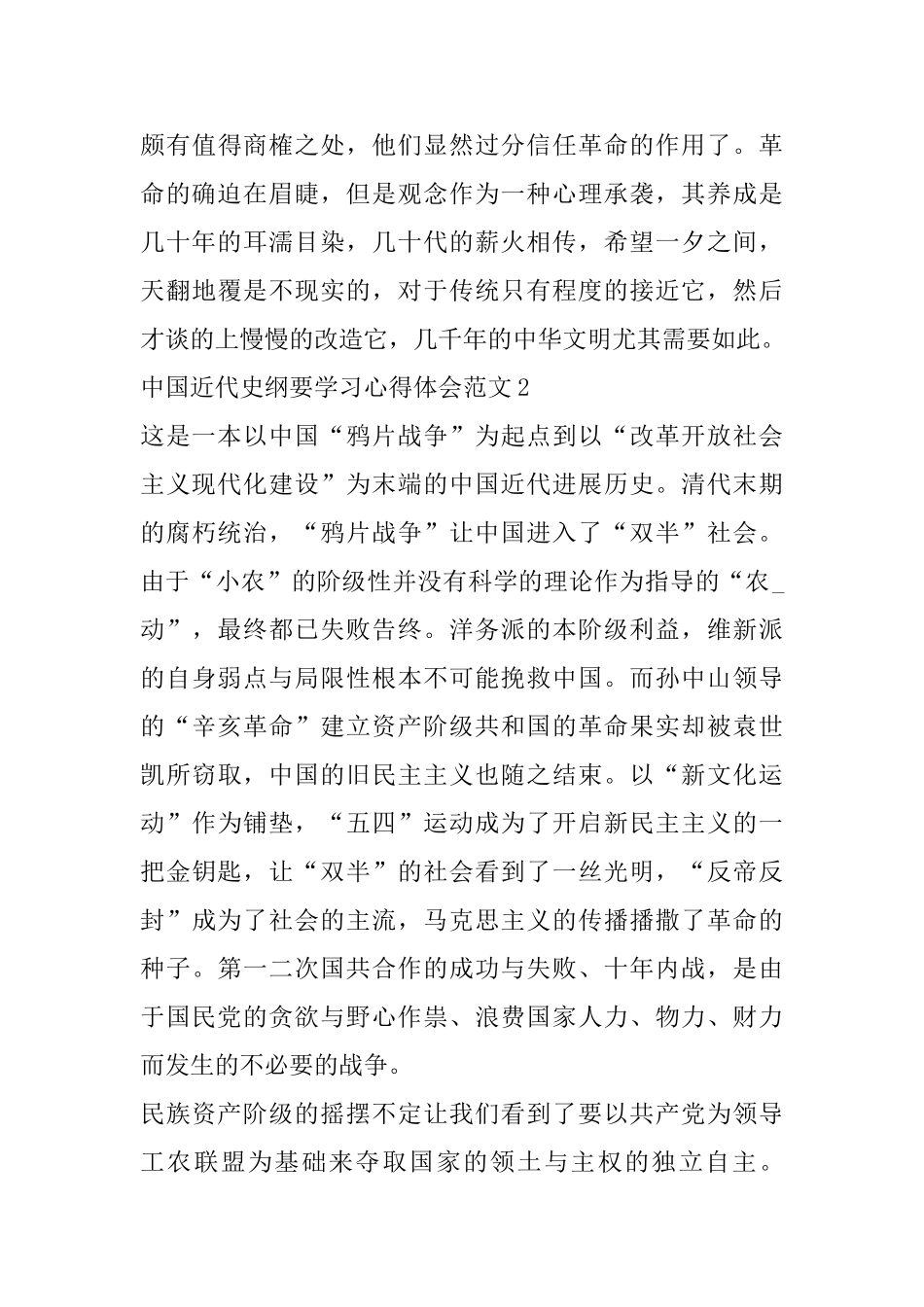 中国近代史纲要学习心得体会范文五篇_第3页
