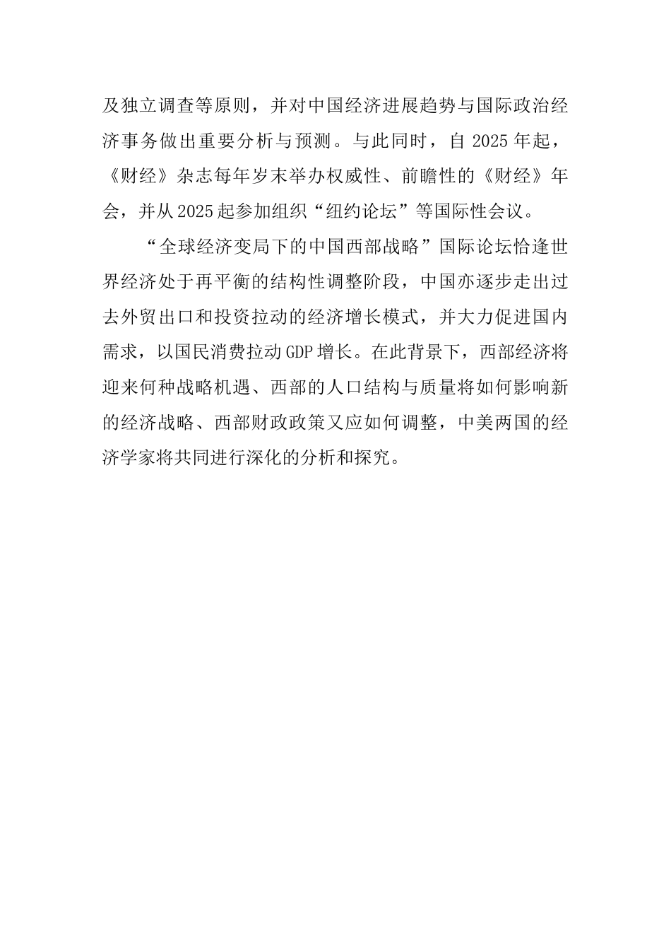 中国西部战略论坛的邀请函_第2页