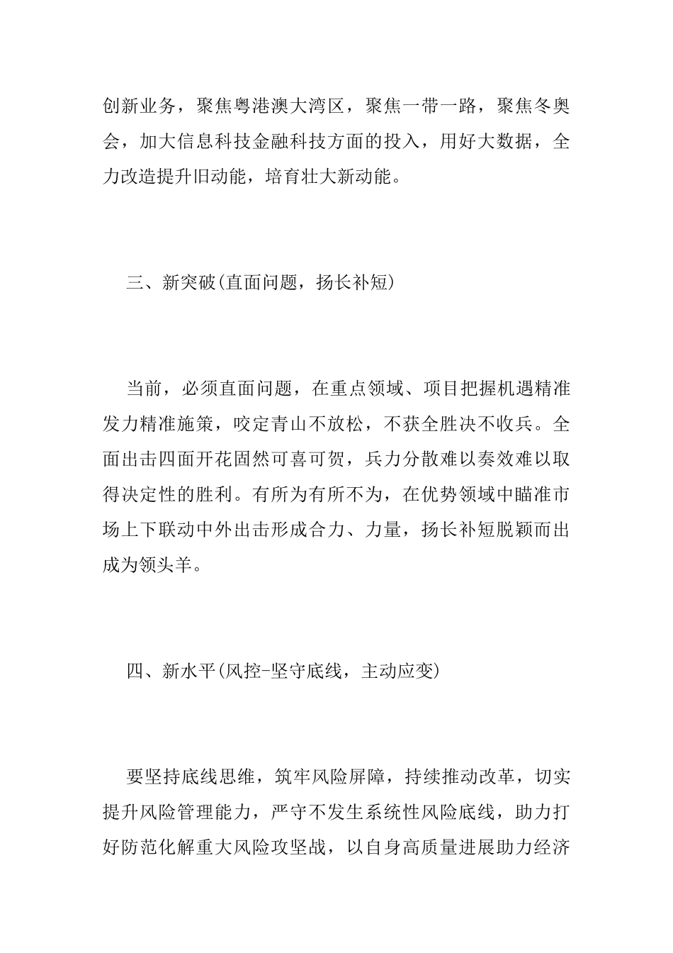 中国银行2025年年中工作会议精神学习心得_第2页