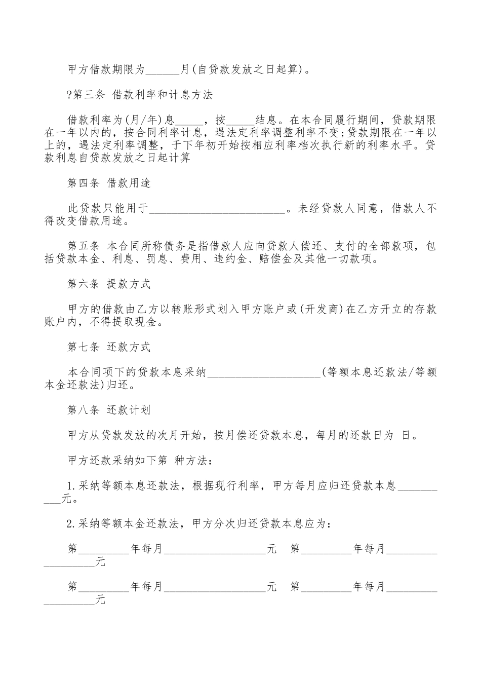 中国银行个人商业用房借款合同范本_第2页