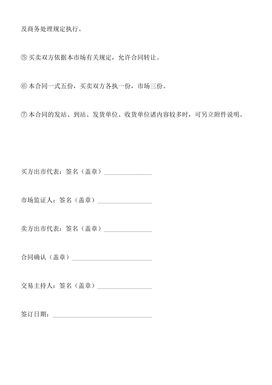 中国郑州粮食批发市场粮油交易合同_第3页