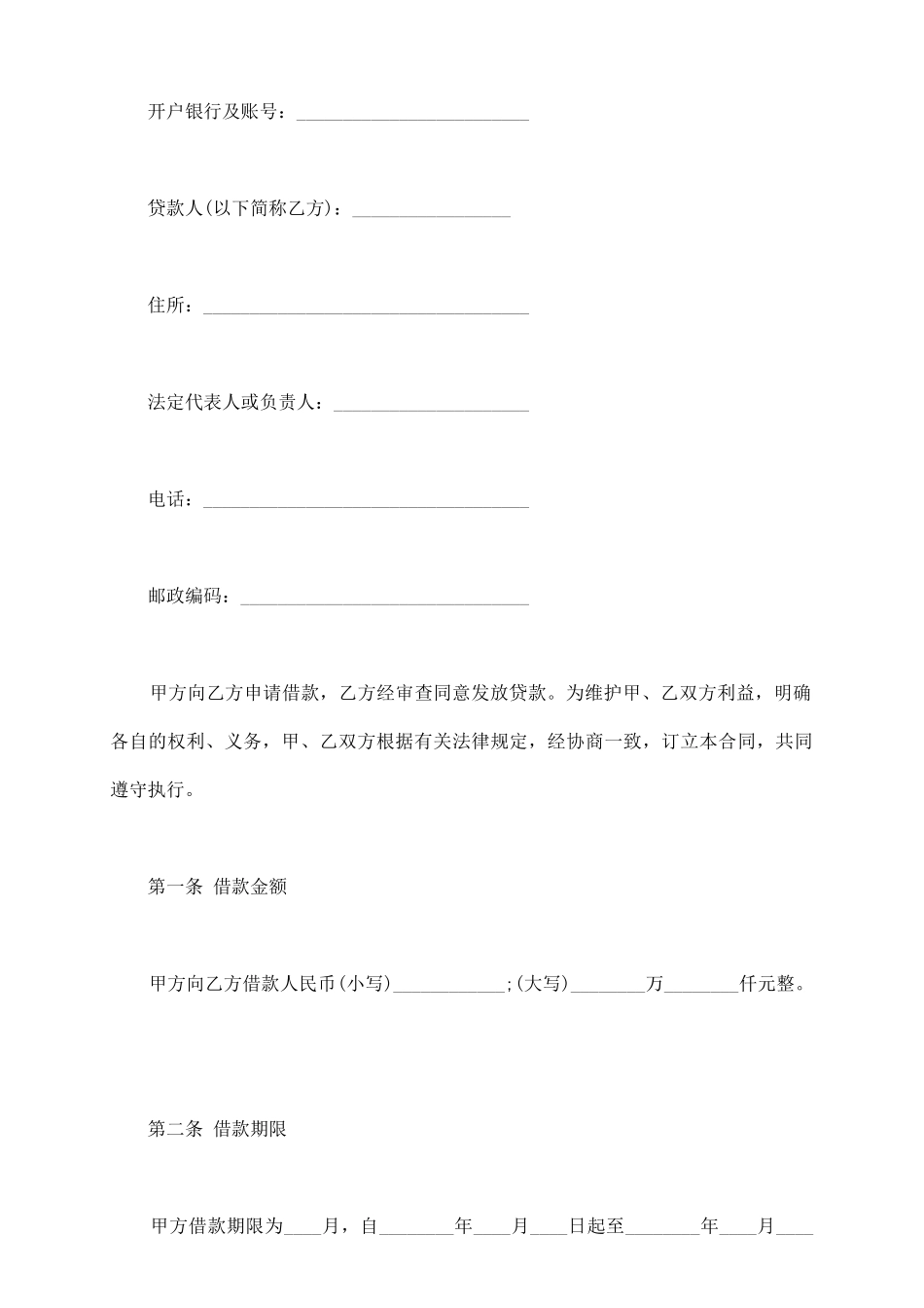 中国银行国家助学借款合同范本_第3页