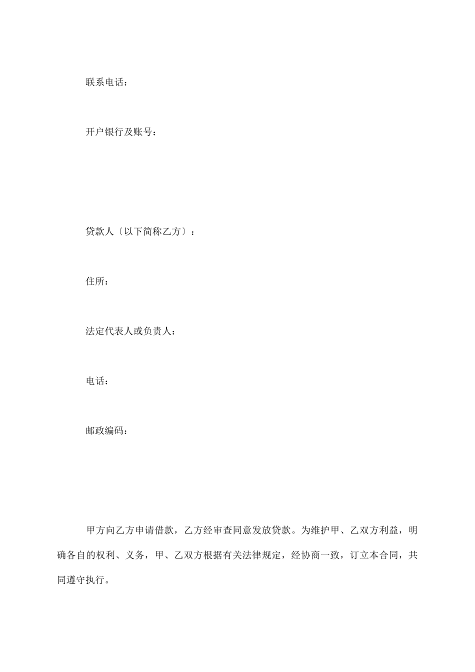 中国银行国家助学借款合同_第3页