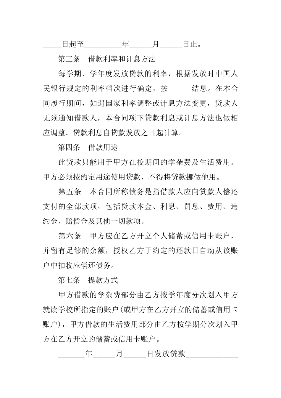 中国银行国家助学借款合同范本_第2页