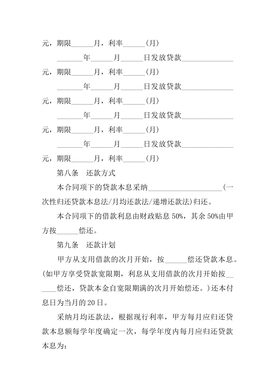 中国银行国家助学借款合同范本_第3页