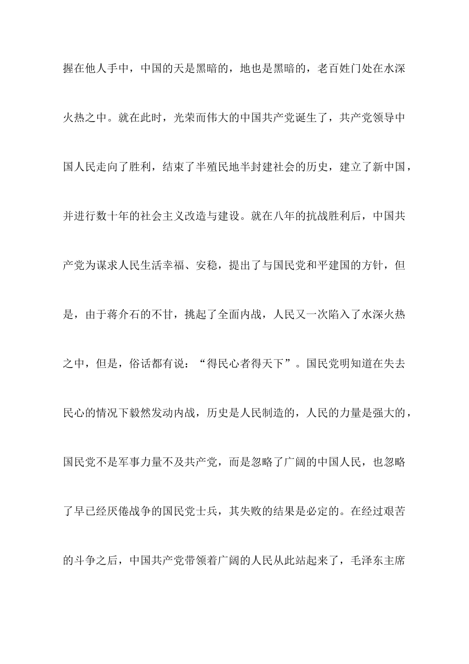 中国近现代史纲要学习心得体会_第2页