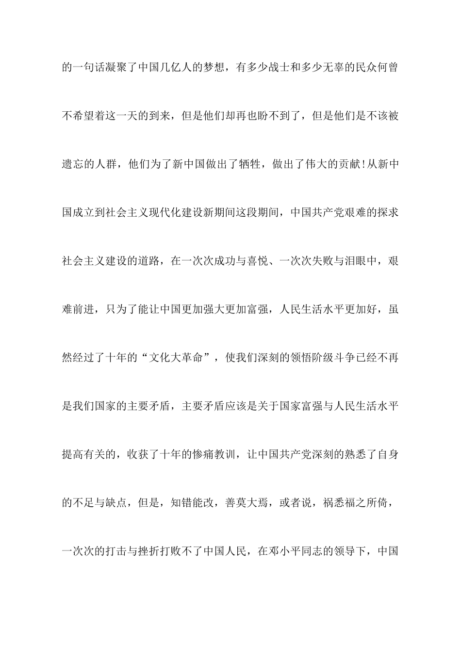 中国近现代史纲要学习心得体会_第3页