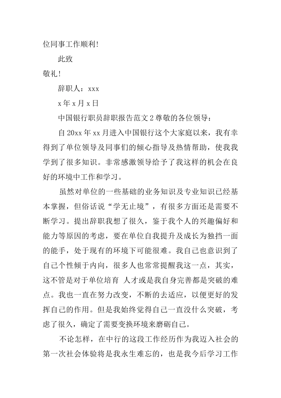 中国银行职员辞职报告范文_第2页