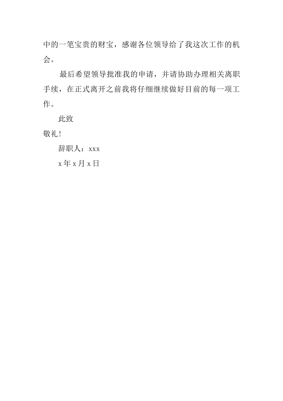 中国银行职员辞职报告范文_第3页