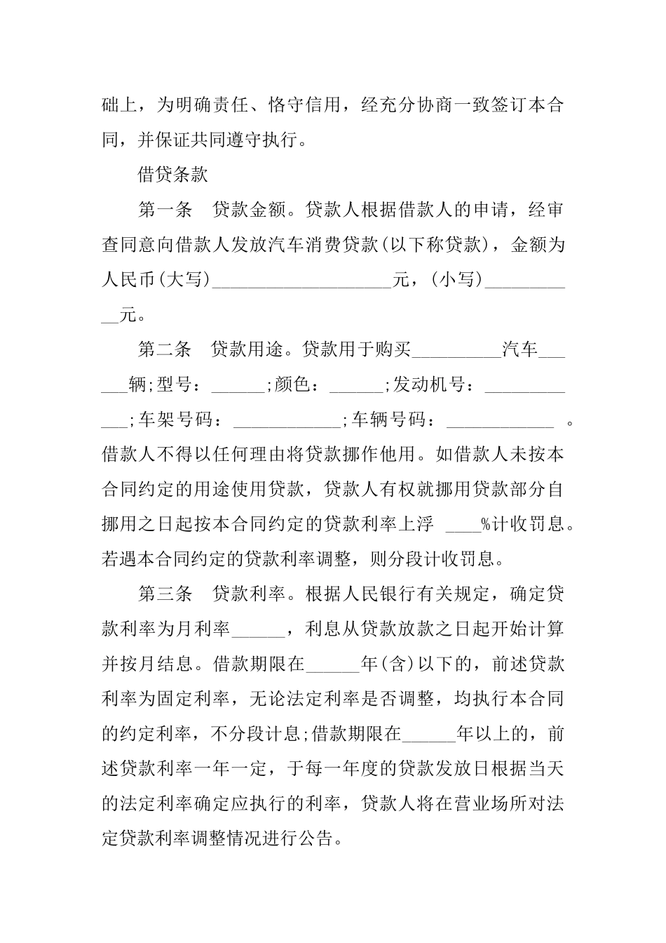 中国银行购车借款合同范本_第2页