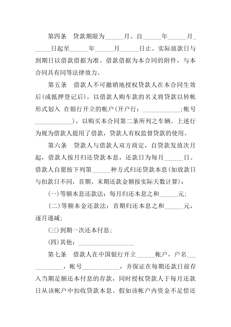 中国银行购车借款合同范本_第3页