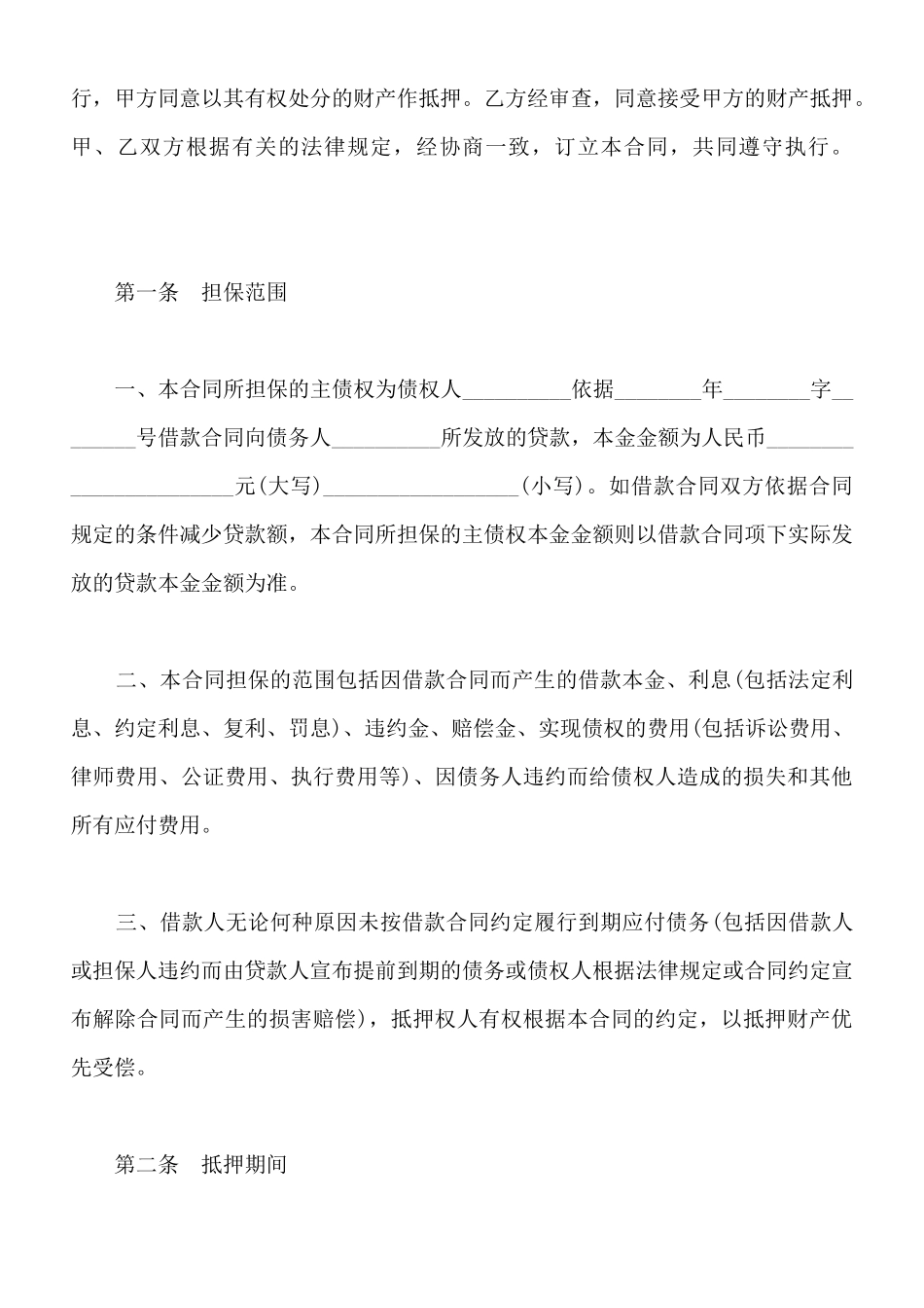 中国银行国家助学贷款抵押合同_第2页