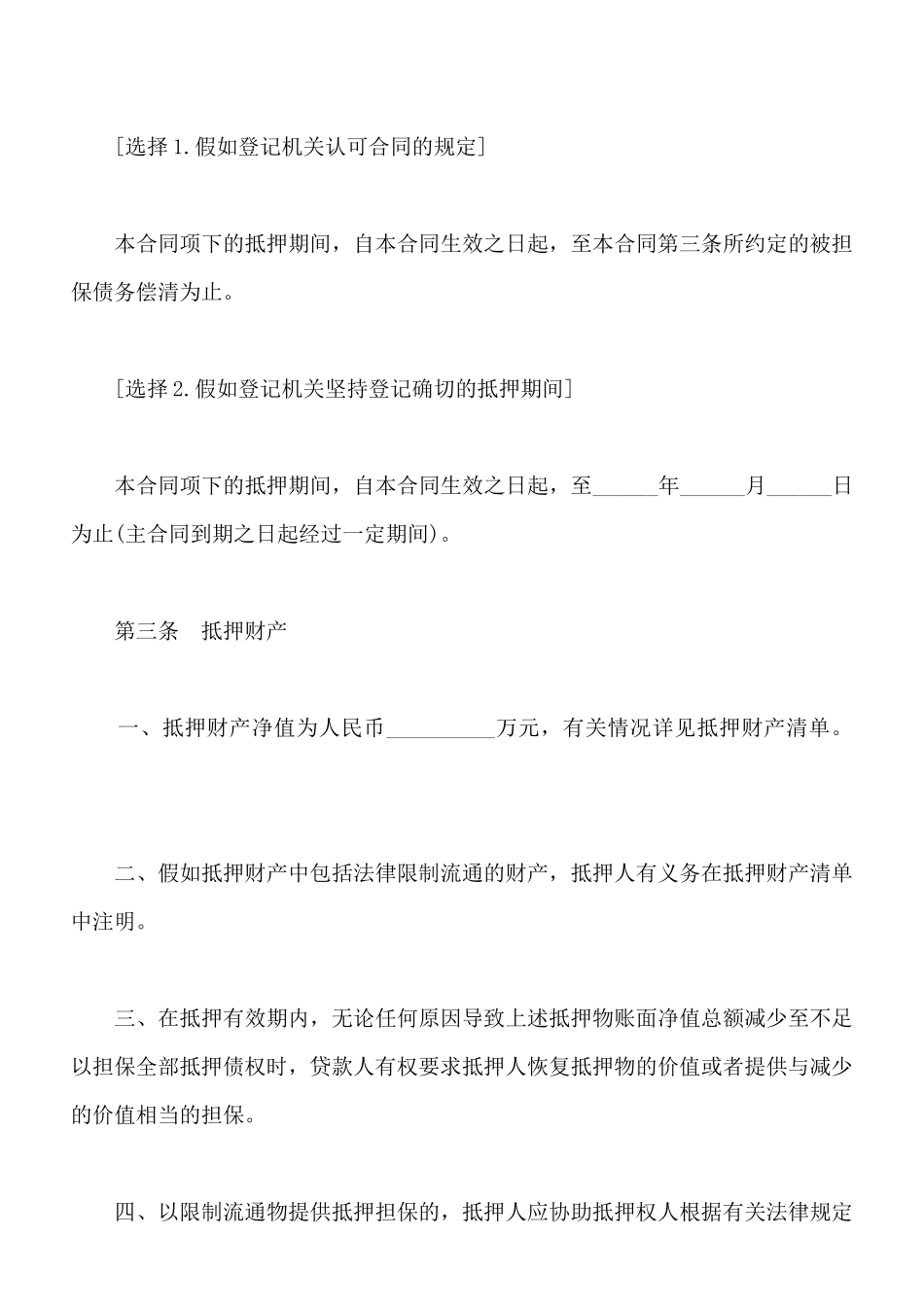 中国银行国家助学贷款抵押合同_第3页